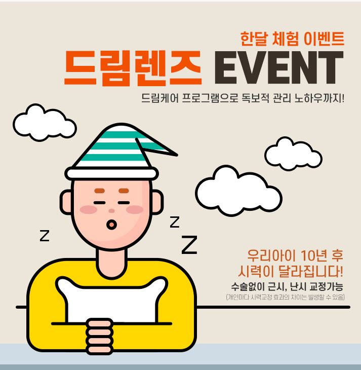드림렌즈 체크하러~ 신촌 엘리트안과( 9
