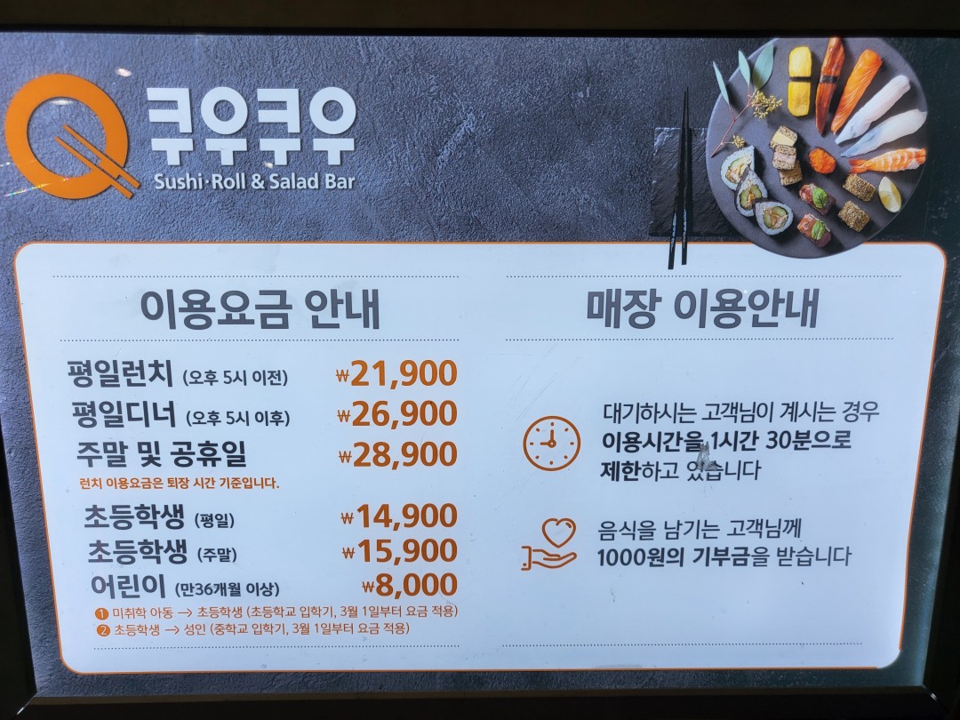 쿠우쿠우-가격표