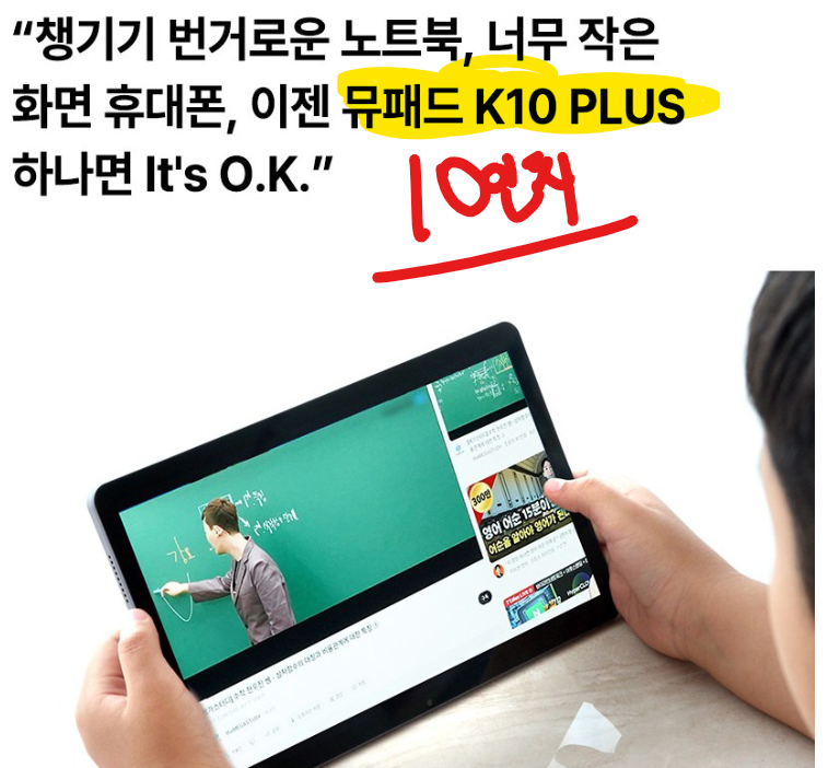 뮤패드 K10 PLUS