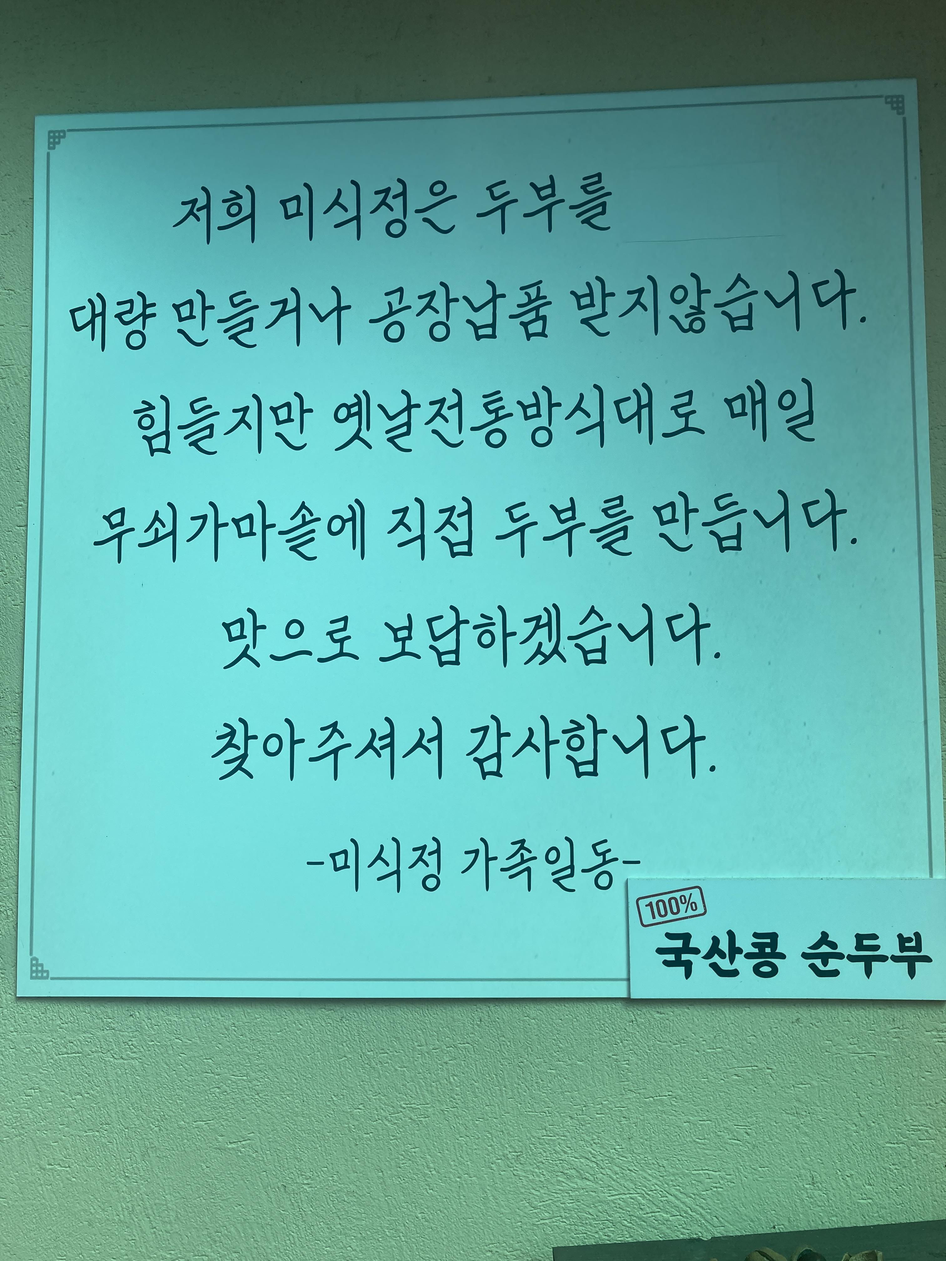 가마솥순두부 이미지
