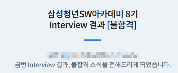  [SSAFY 8기] 싸피 8기 불합격 후기(비전공자)