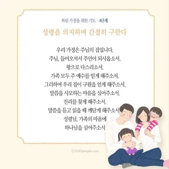 천주교 가정을 위한 기도문 묵상_15