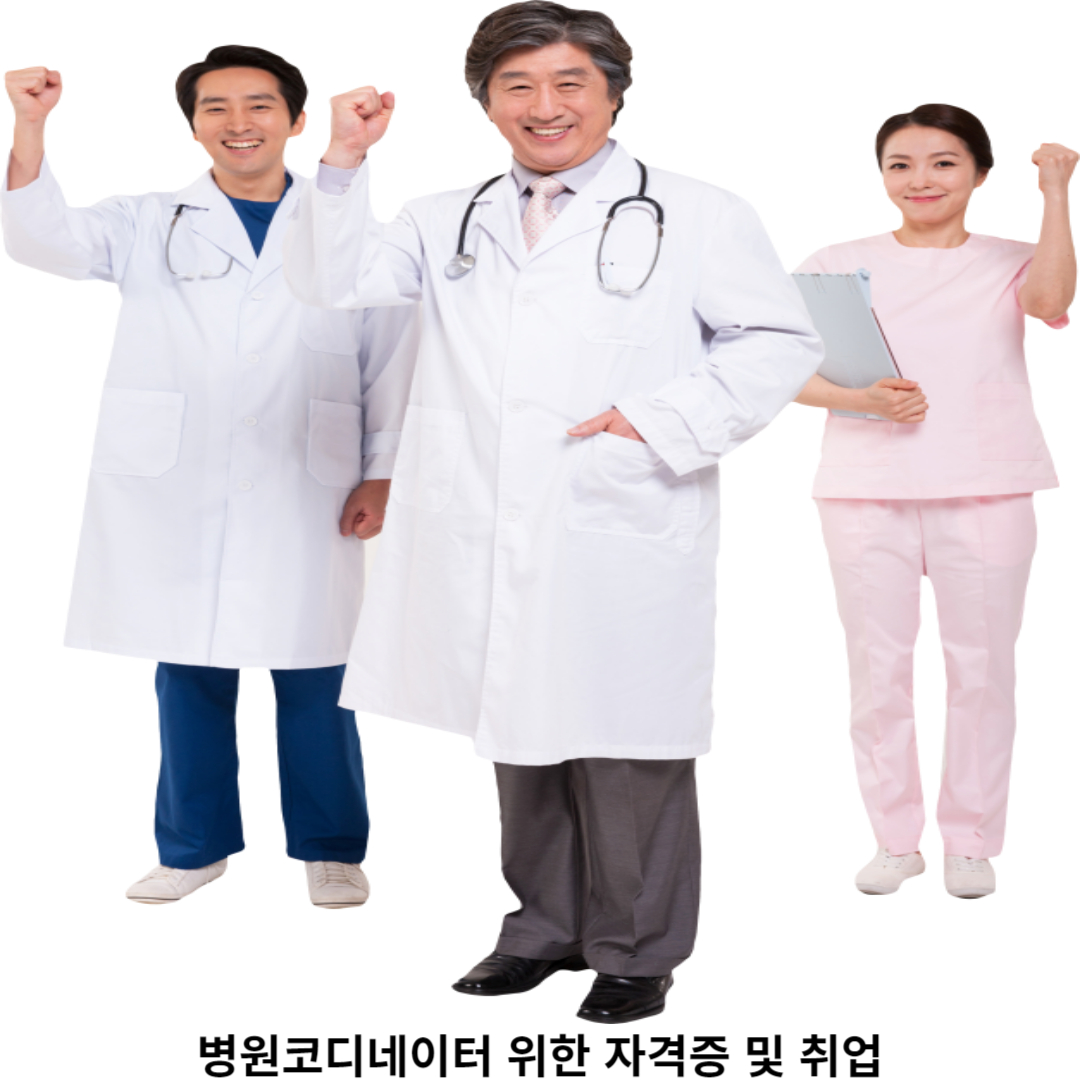 병원 코디네이터 취업 방법