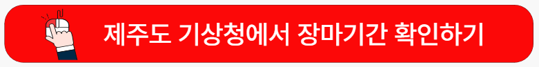제주지방기상청-바로가기