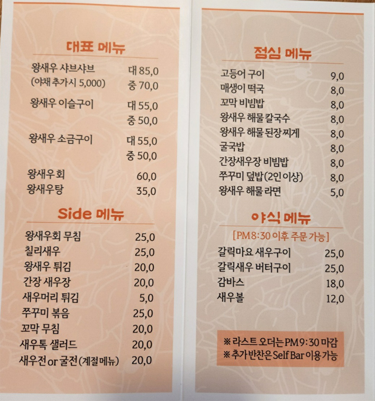 생방송투데이활새우4