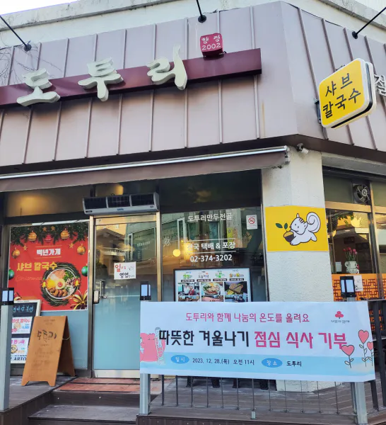 생생정보 고수의 부엌 도토리만두전골 음식점