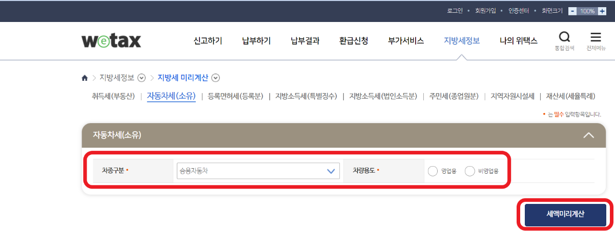 자동차세-계산기