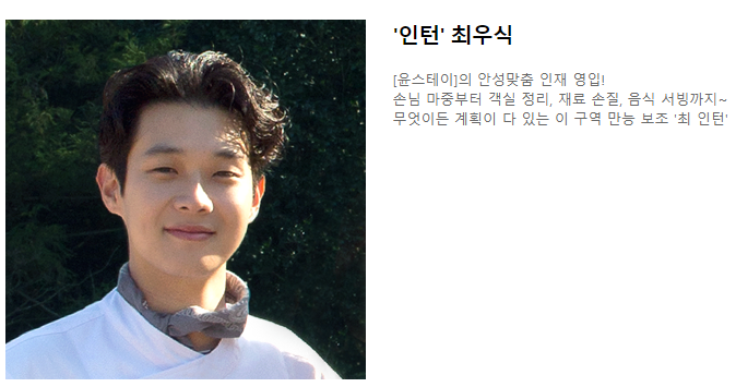  윤스테이 최우식 영어 실력