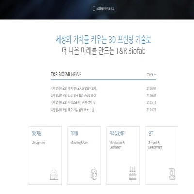  티앤알바이오팹 인공 간 이식 성공 주가 영향은