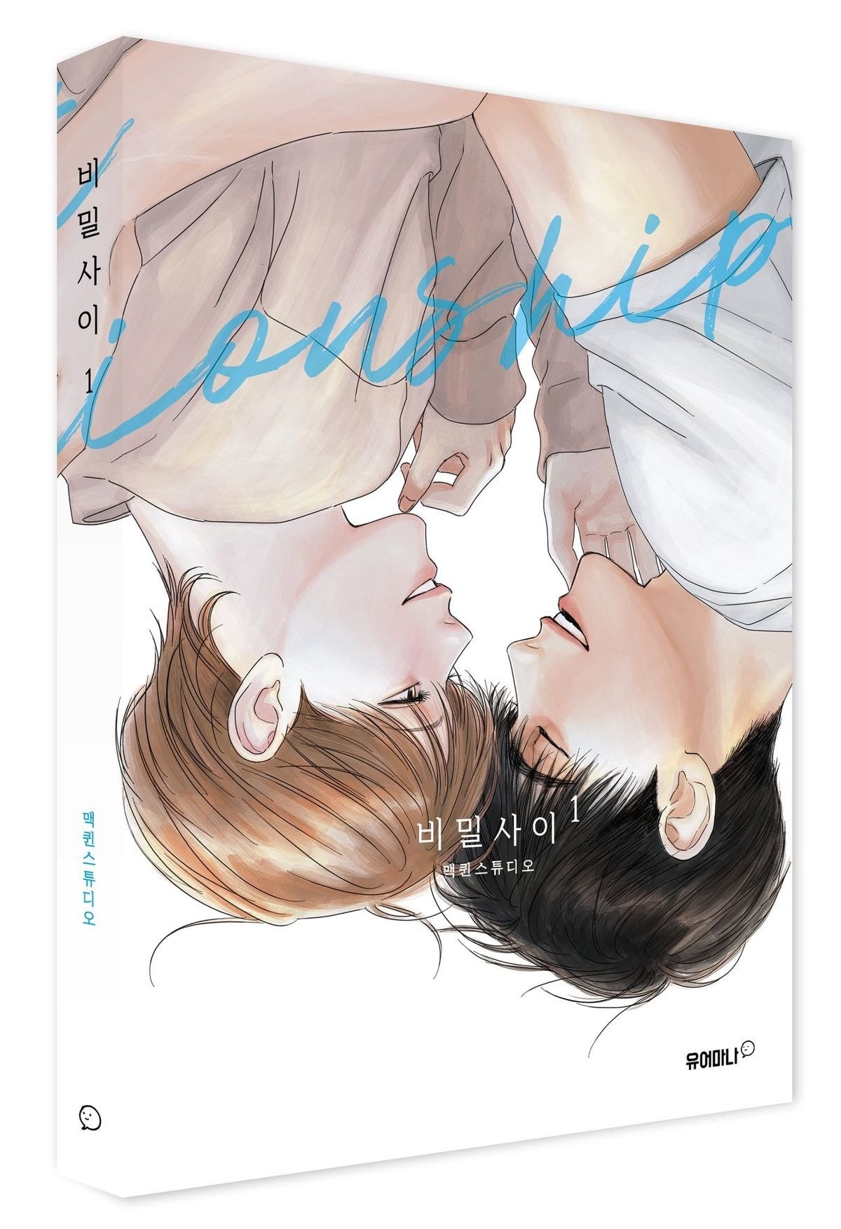  [BL]지금 단행본 표지 떠서 난리난 5,000만뷰 다 되가는 BL웹툰