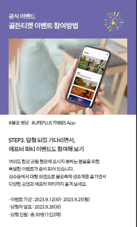 2023 여의도 불꽃축제 골든티켓 이벤트