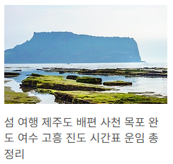 제주도