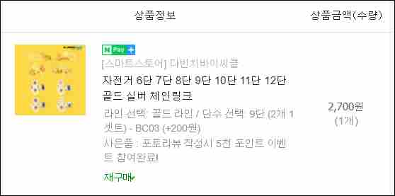 3500원으로 9단 자전거 체인 링크 교체 교체하니 싸네