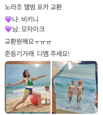  흔한 노라조 팬들의 포카 교환ㅋㅋㅋㅋㅋㅋㅋㅋ