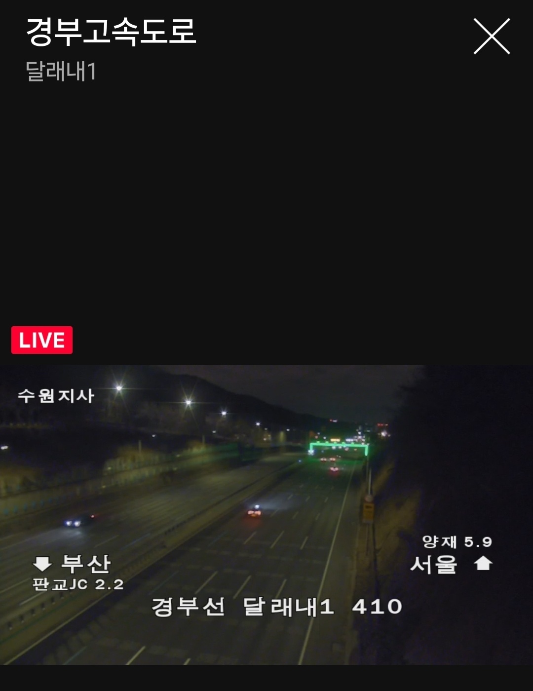 경부 고속도로 교통상황 cctv 