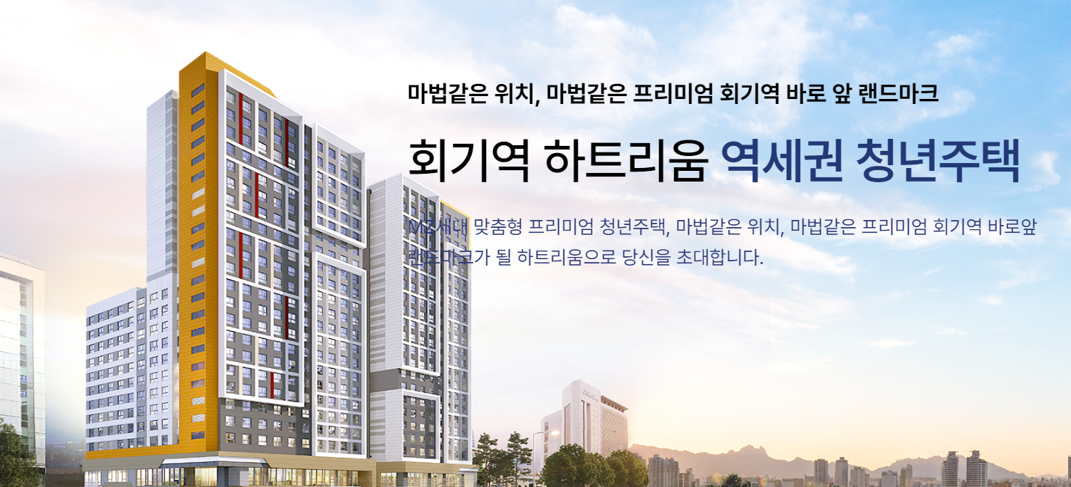 회기역 하트리움 조감도