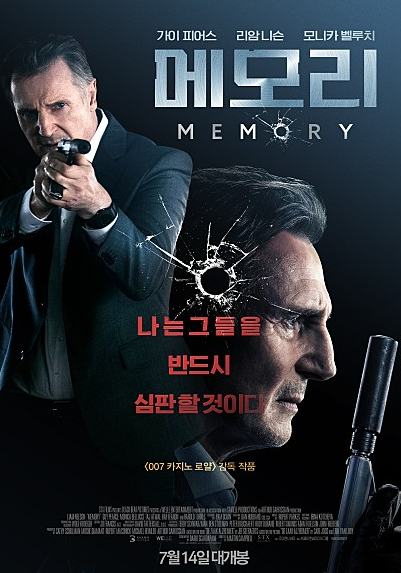  영화 메모리 원작 평점 후기 알츠하이머 킬러의 이야기