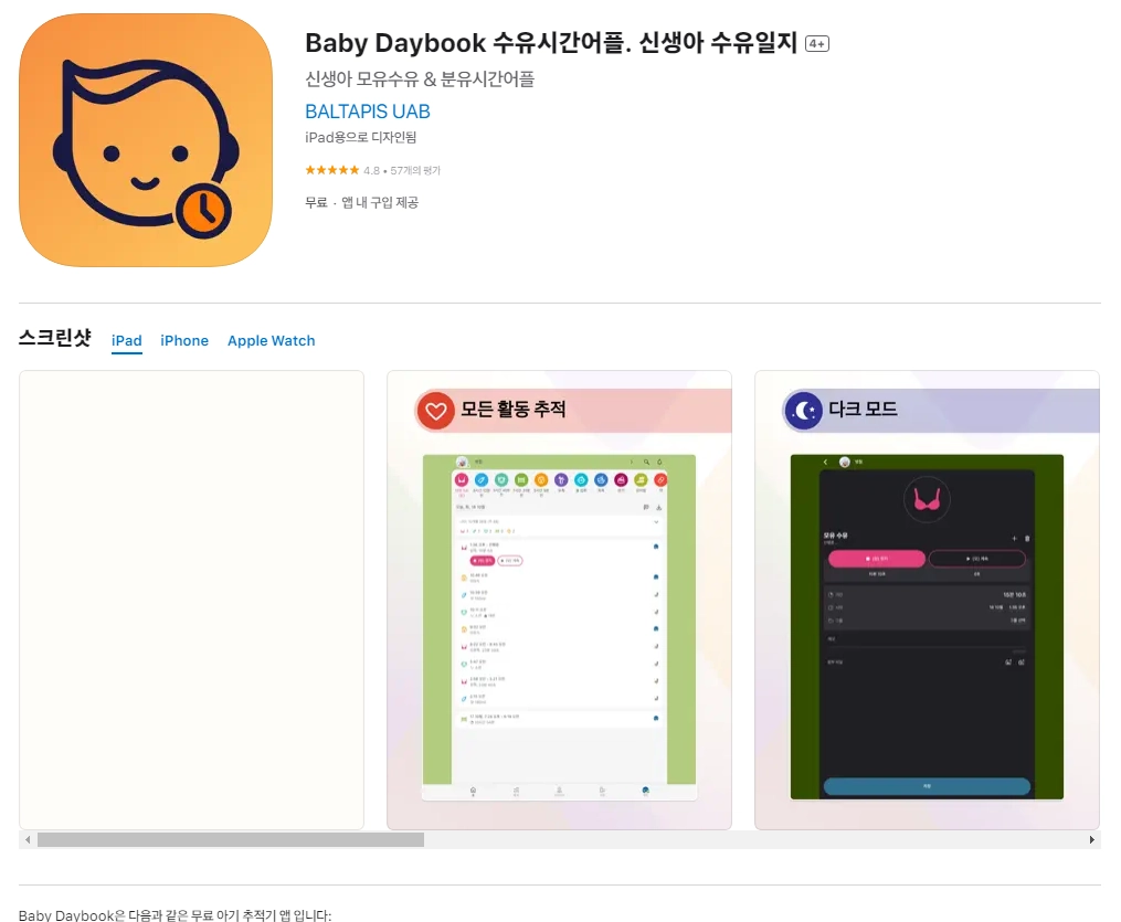 아이폰 수유 기록 어플 추천 앱 순위 - 4. 아이폰 Baby Daybook 수유시간어플. 신생아 수유일지 4+ 앱 아이폰 수유 기록 어플 추천 앱 순위 - 4. 아이폰 Baby Daybook 수유시간어플. 신생아 수유일지 4+ 앱