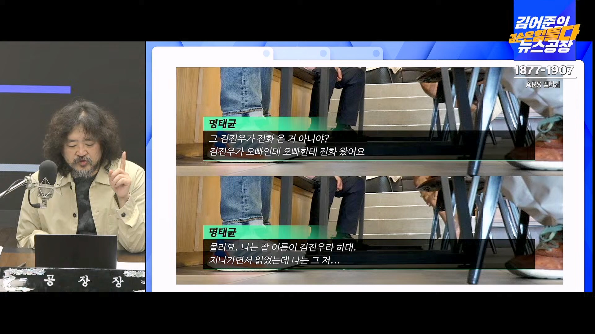 김어준의 겸손은힘들다 뉴스공장 2024년 10월 11일 금요일 [정근식, THE살롱, 한준호, 황운하, 여론조사, 황교익 , 금요미식회, 인방사, 금요음악회(윤시내)].mp4_20241012_160135.205.jpg