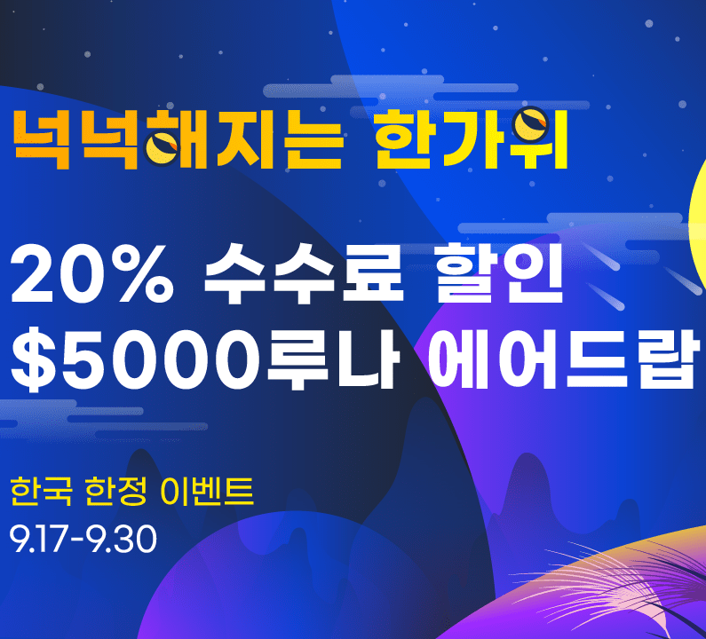  가상화폐 거래소 추천 한국인 전용 추석 한정 이벤트Phemex 코리아