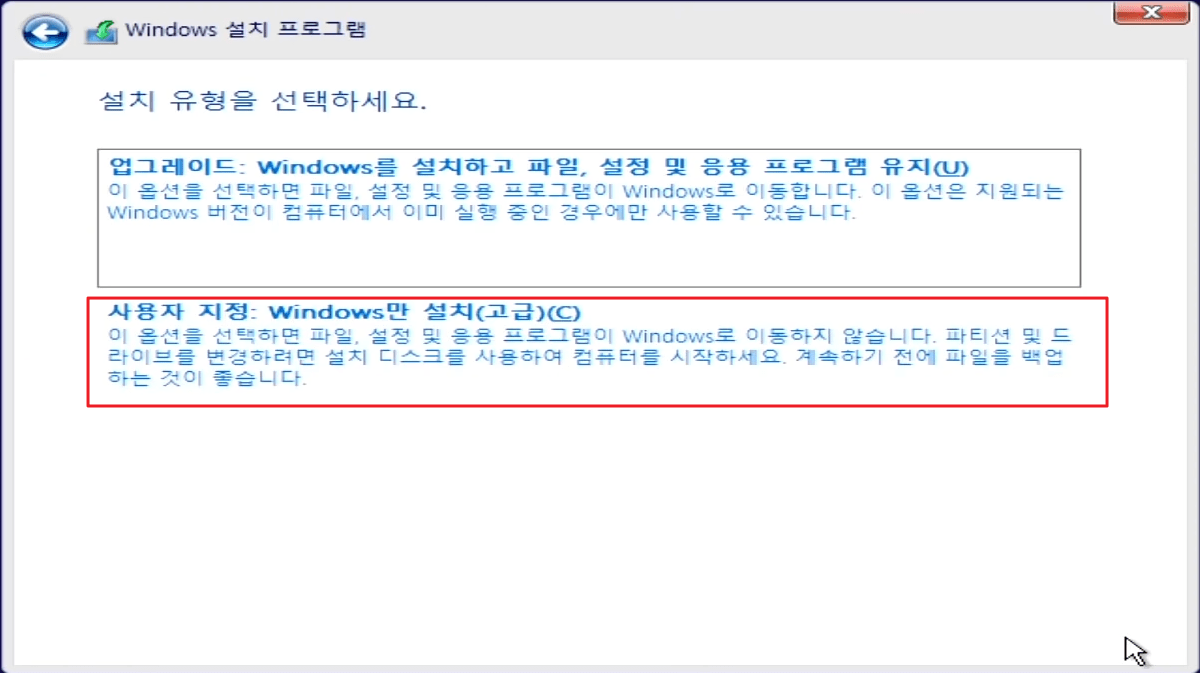 설치-유형-선택