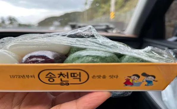 송천떡마을