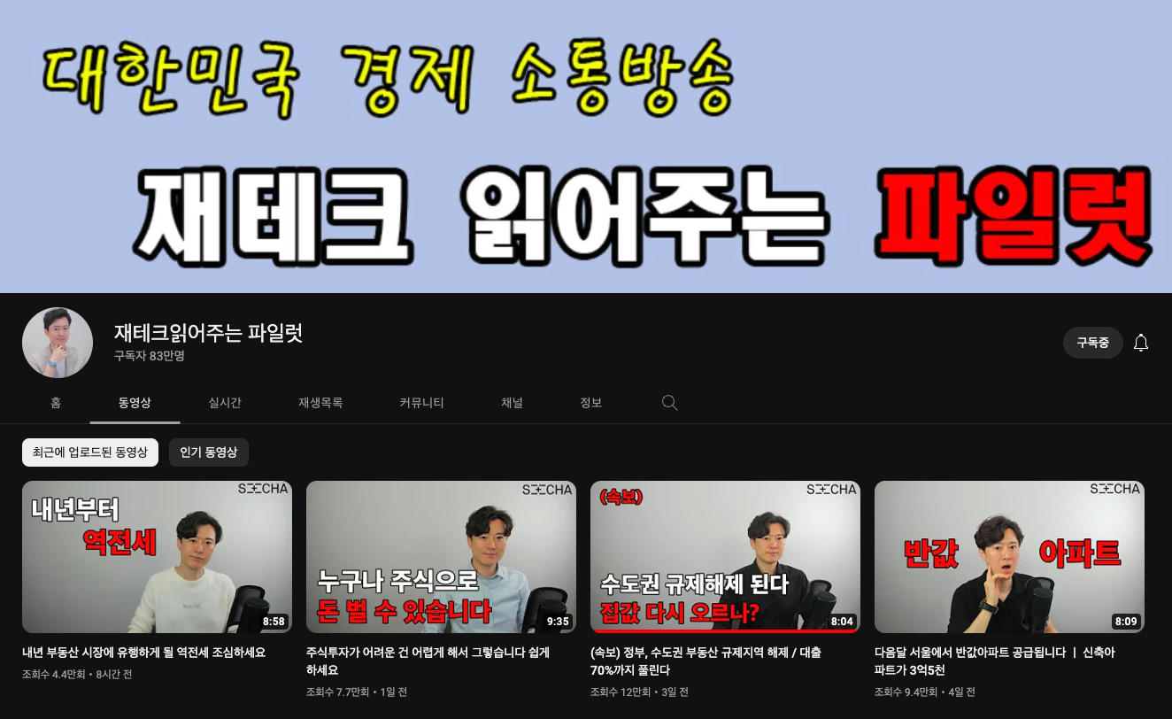  [책 리뷰] 부동산 비법서_재파