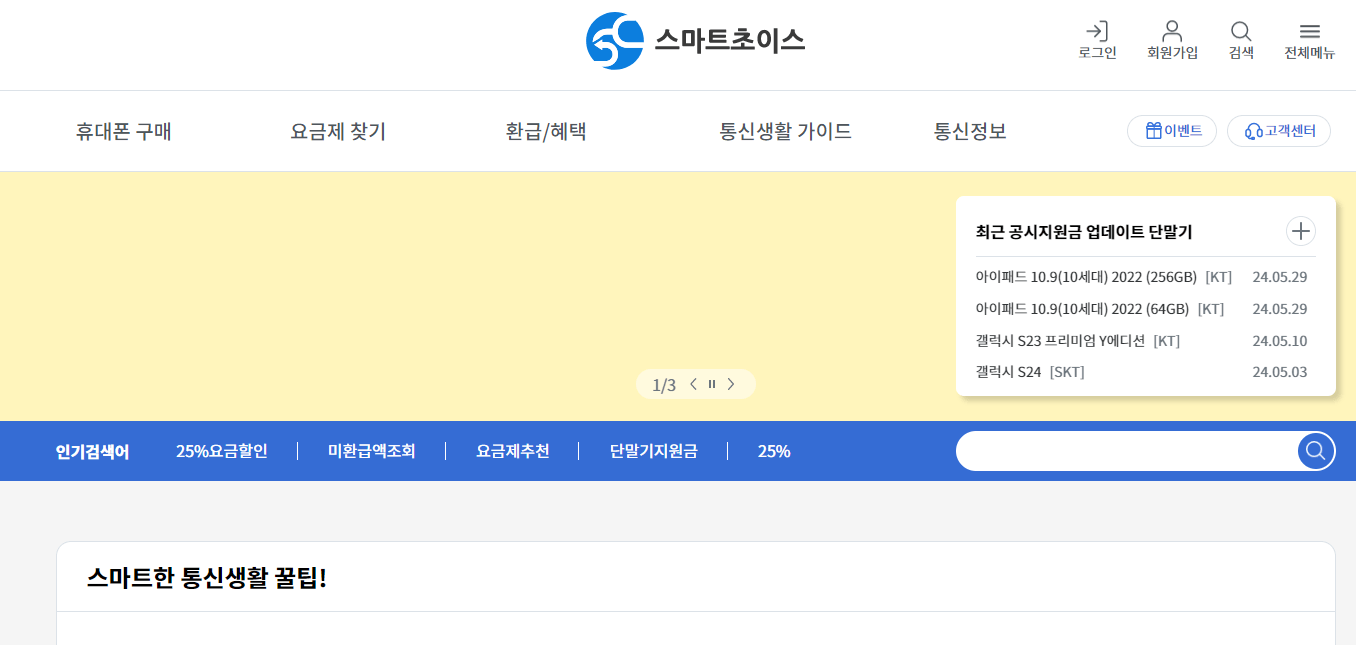 통신비-환급금-조회,신청