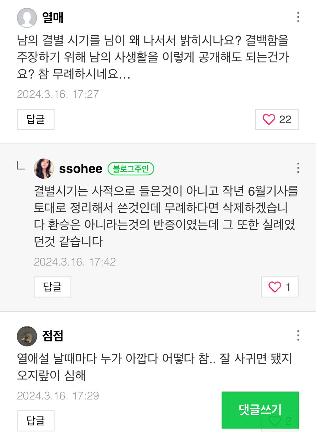 열매
남의 결별 시기를 님이 왜 나서서 밝히시나요? 결백함을 주장하기 위해 남의 사생활을 이렇게 공개해도 되는건가 요? 참 무례하시네요...
2024.3.16. 17:27
답글
22
L
ssohee
블로그주인
결별시기는 사적으로 들은것이 아니고 작년 6월기사를 토대로 정리해서 쓴것인데 무례하다면 삭제하겠습니 다 환승은 아니라는것의 반증이였는데 그 또한 실례였 던것 같습니다
2024.3.16. 17:42
답글
1
점점
열애설 날때마다 누가 아깝다 어떻다 참.. 잘 사귀면 됐지 오지랖이 심해