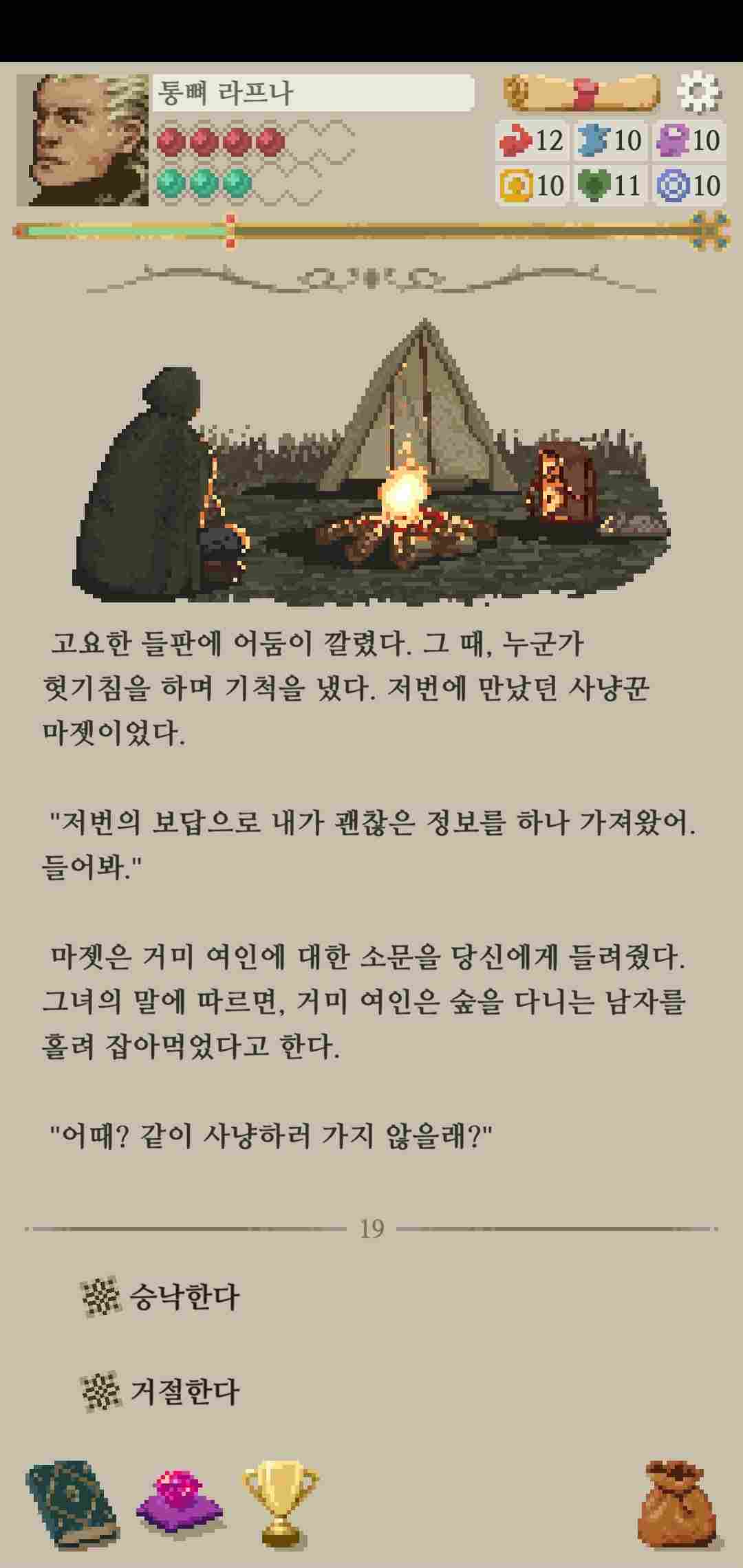 모험가 이야기 서브 엔딩 공략_조니의 행방불명