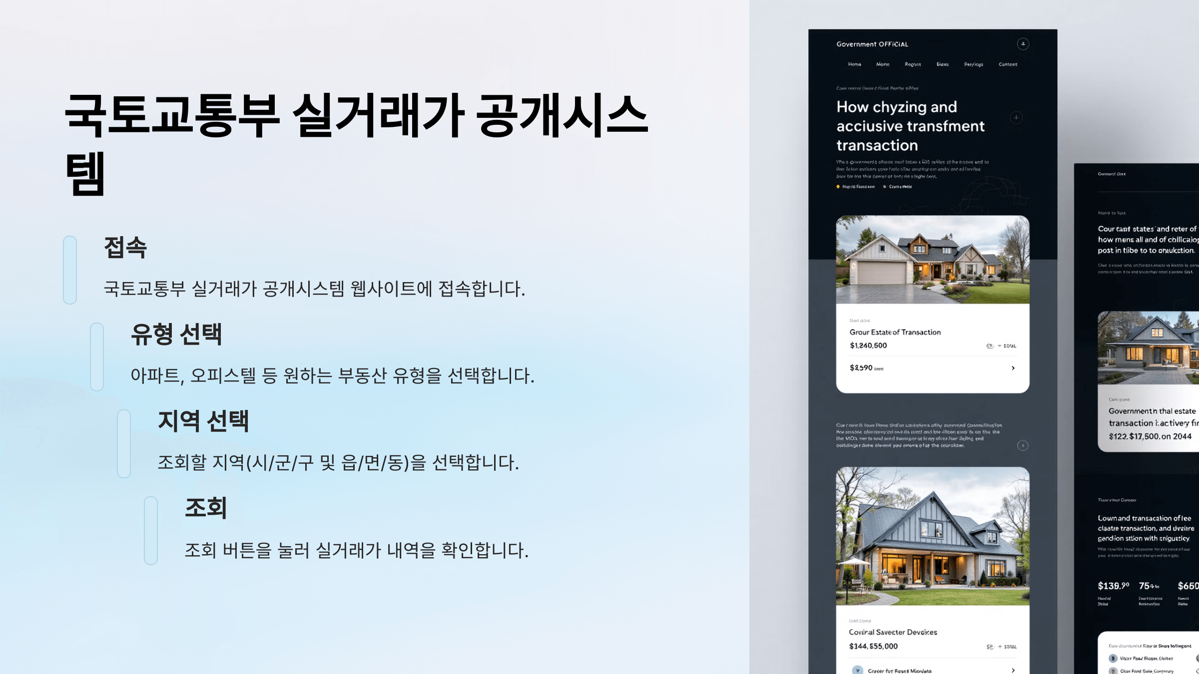 부동산 실거래가 조회 사이트 비교