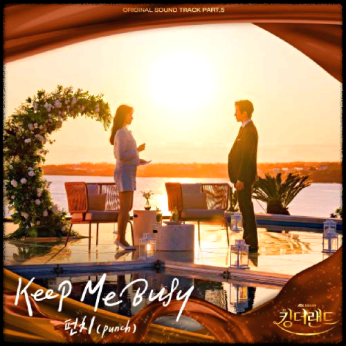 펀치(Punch) - Keep Me Busy_킹더랜드 OST 앨범.