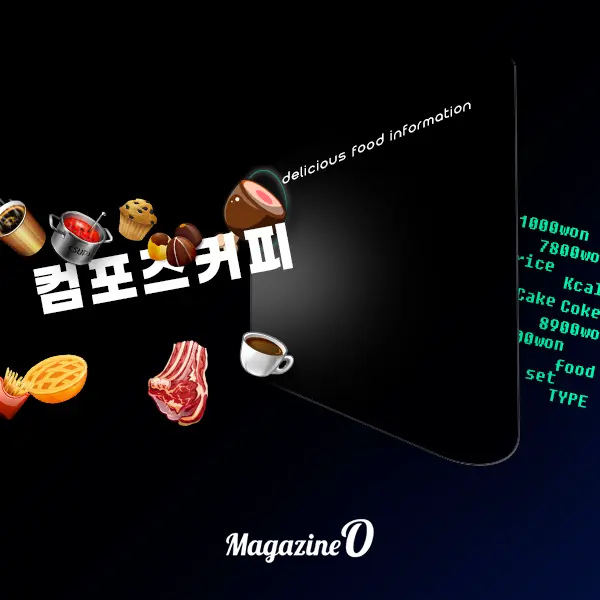 2025년 컴포즈커피 메뉴 가격 정리