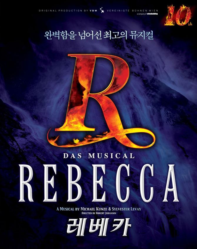  뮤지컬 레베카 10주년 기념공연 일정 예매 티켓팅 가격 총정리