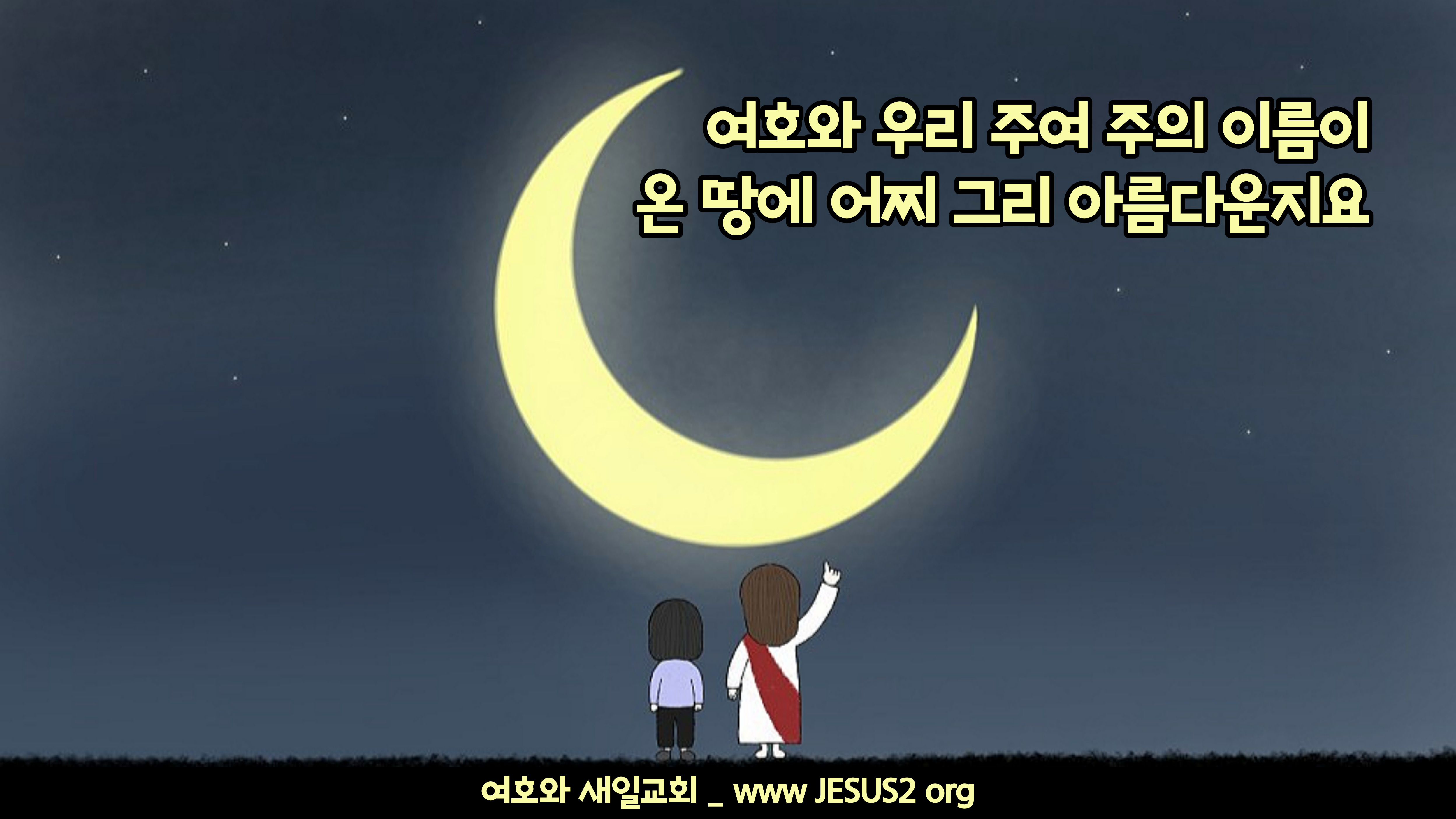  새일교회 난구절특강 | 166. 담대한데 대하여 (히 10:35)