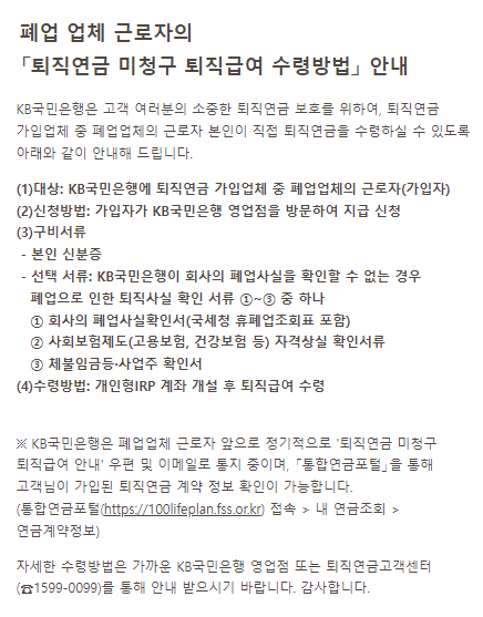 퇴직연금 중도인출