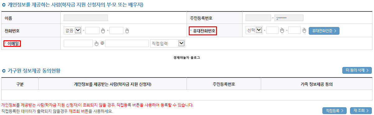 국가장학금 가구원 동의 방법 국가장학금 가구원 동의 방법