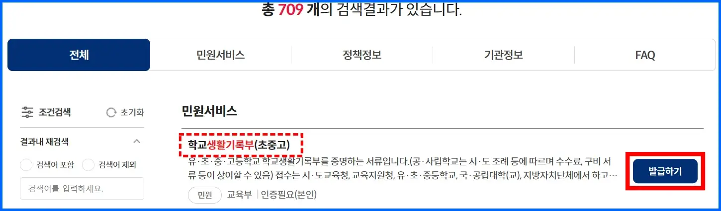생활기록부 인터넷(온라인) 조회 및 열람 방법 4