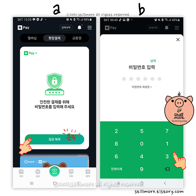네이버페이 오프라인 현장 결제 방법 네이버페이 오프라인 현장 결제 방법