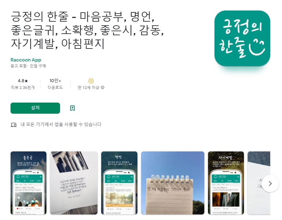 멋진 가훈 모음 / 감동글귀 명언 어플 / 앱 - 5. 긍정의 한줄 (명언,감동글귀) 어플 추천 - ♥♡ 긍정의 한줄 (명언,감동글귀) 어플 스크린샷 멋진 가훈 모음 / 감동글귀 명언 어플 / 앱 - 5. 긍정의 한줄 (명언,감동글귀) 어플 추천 - ♥♡ 긍정의 한줄 (명언,감동글귀) 어플 스크린샷