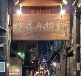 오사카 난바역 술집