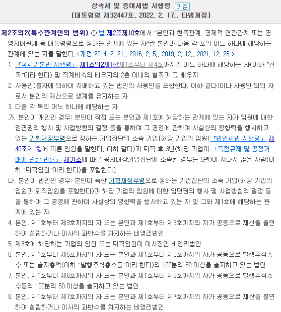 감정평가법인 순위 (가족 거래, 법인 거래 등) 특수관계인(특수관계자) 1