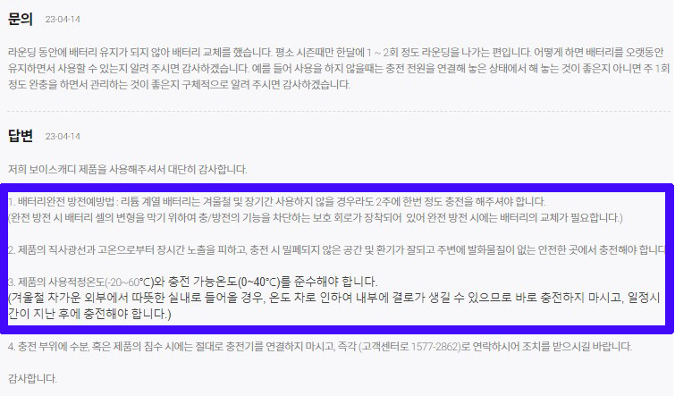 보이스캐디-워치 종류-배터리-관리