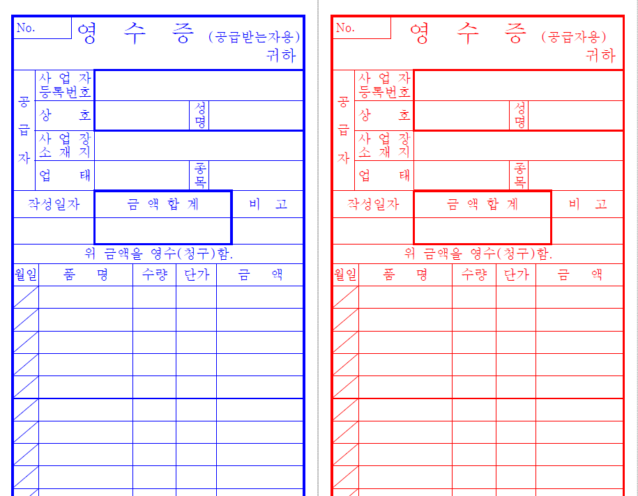  간이영수증 양식 다운로드(hwp, pdf, xls 영수증 양식 무료 다운)