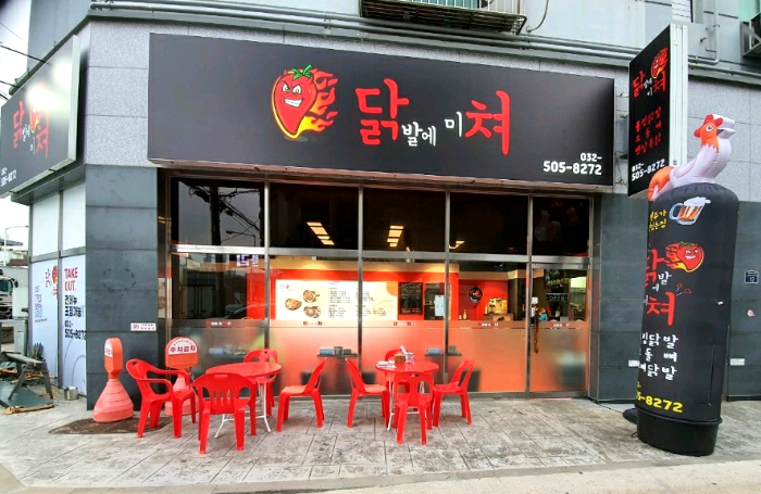 닭발에미쳐 이미지