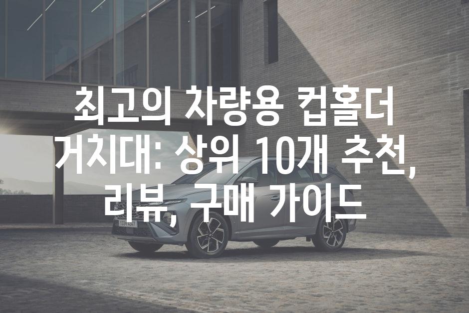 Car cup holders 6