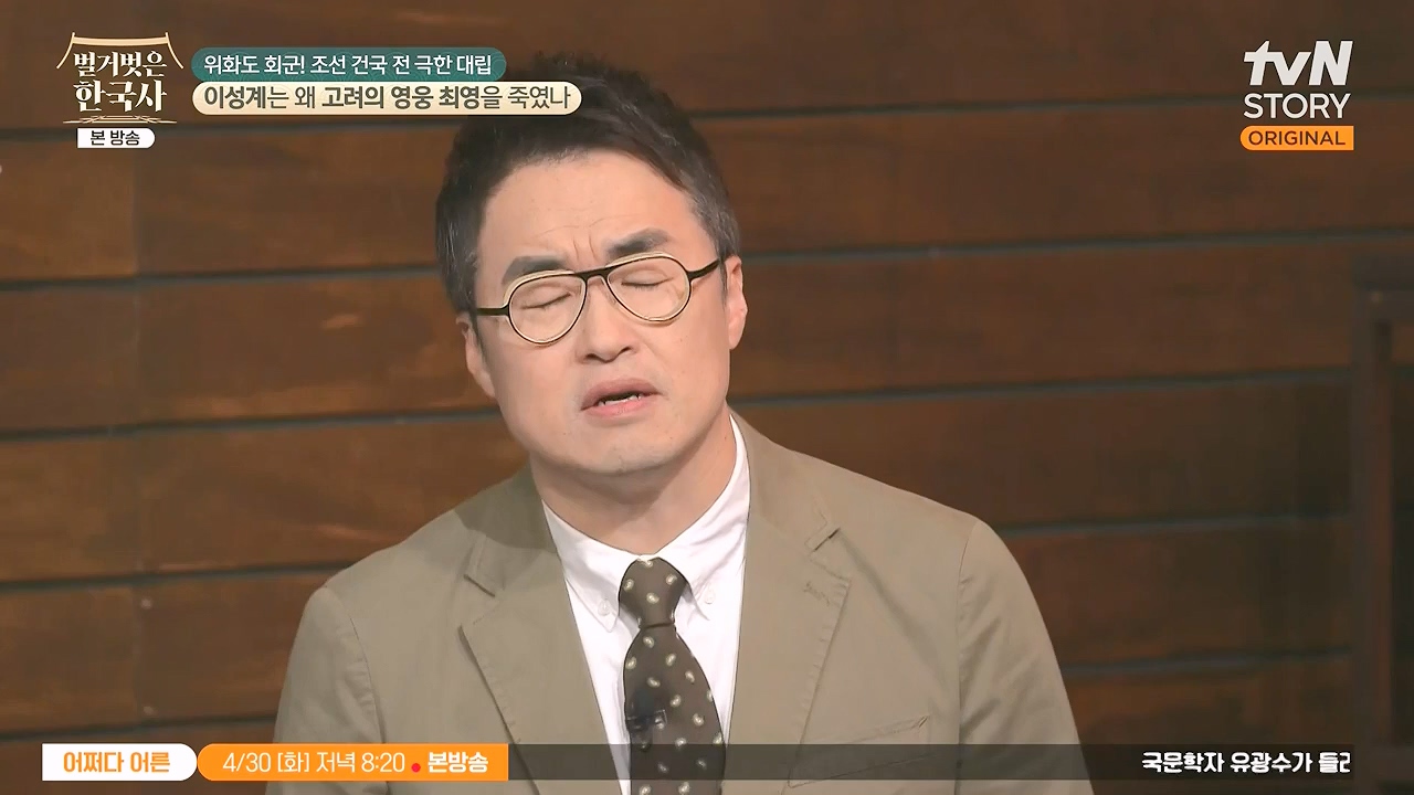 벌거벗은 한국사.E105.240425p-NEXT.mp4_20240720_171742.468.jpg
