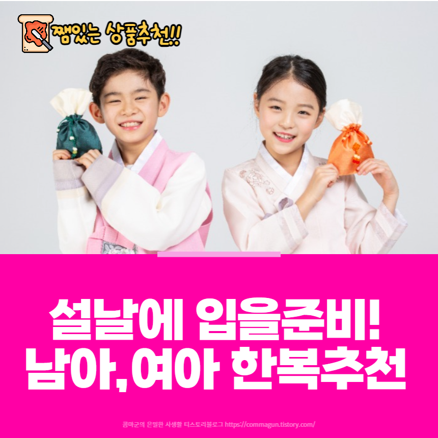  생활한복 아기한복 개량한복 여아한복 남아한복 추천아이템 5