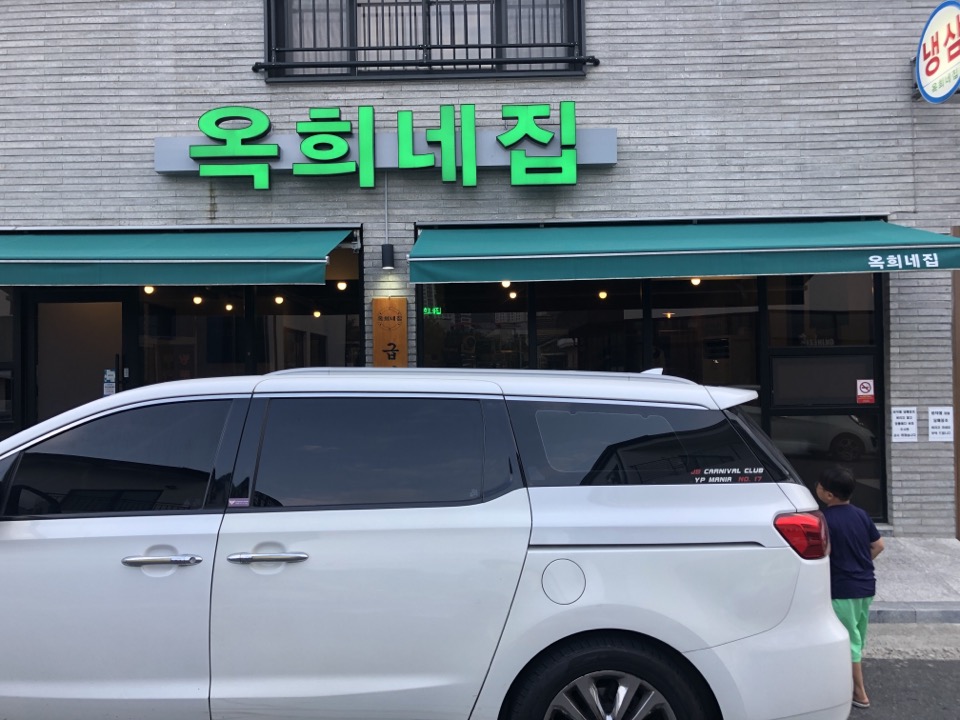 옥희네집 이미지