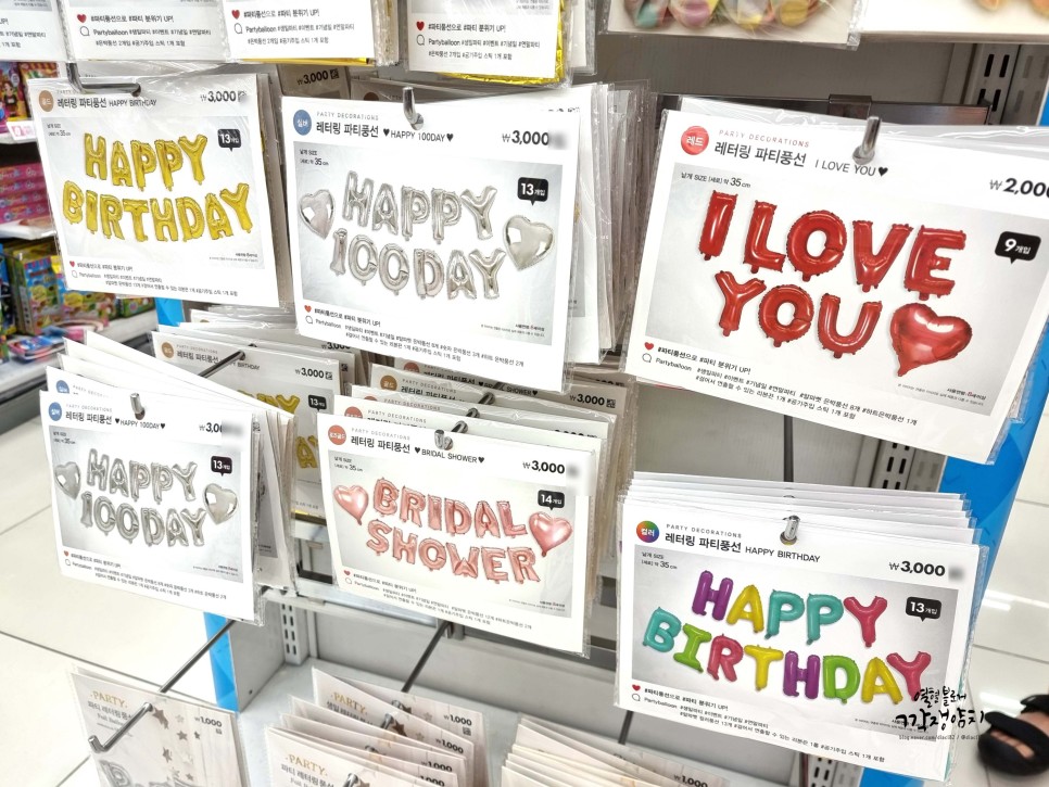 생일파티용품, 24